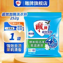 雕牌 强力去污 洗衣粉 香味持久 252g*1袋