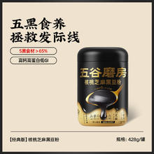 五谷磨房 核桃芝麻黑豆粉 428g