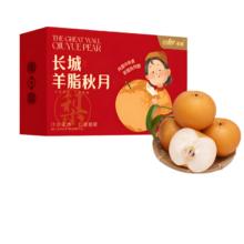 京鲜生 长城羊脂秋月梨 正宗特大果 净重7斤 6-8粒 生鲜水果礼盒