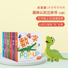 小彼恩特惠趣味立体书宝宝认知启蒙3D机关毛毛虫点读幼儿认知绘本