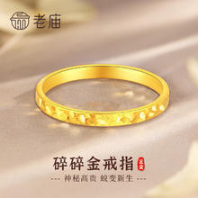 老庙黄金 戒指碎碎冰足金对戒碎冰冰女戒婚戒闭口圣诞节 细款-11#/约0.5g