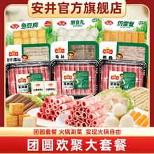 安井 牛羊肉卷毛肚千层肚鱼豆腐鱼丸涮火锅 牛羊肉卷丸子火锅食材组合 到手11袋