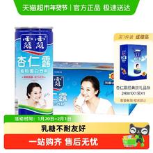 露露 经典原味杏仁露240ml*20罐整箱植物蛋白饮料节日送礼礼盒