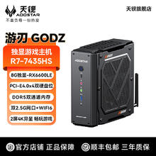 天钡 游刃GODZ 独显迷你主机R7-7435HS+RX6600LE 准系统
