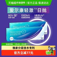 88VIP会员：Alcon 进口硅水凝胶隐形眼镜轻澈日抛60片水润高透氧防UV非水梯度