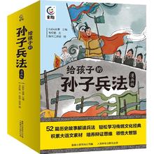 《给孩子的孙子兵法》（漫画版）（13册）