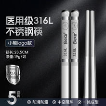限移动端：双枪 316L不锈钢筷子 5双