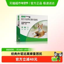 淘金币可用：福来恩 猫驱虫药体外滴剂3支*1盒驱杀体表跳蚤蚤卵幼虫