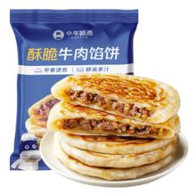 小牛凯西 牛肉馅饼 500g*4袋（20个）