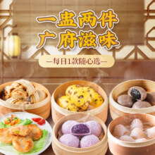 陶陶居 广式面点包子早餐组合*6件