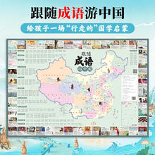 限移动端：《跟随成语游中国》