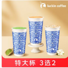 京东外卖 瑞幸咖啡 鲜萃轻轻红茶特大杯*2（可加价选其他款式）