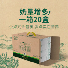 圣牧有机 有机环保装 纯牛奶 3.3g优质蛋白 200mL 20盒