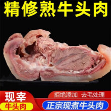 笑熙熙 牛头肉新鲜冷冻 八分熟带皮牛脸肉 净重4斤