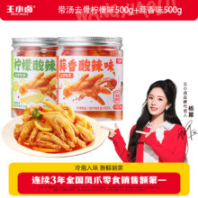 王小卤 酸辣无骨凤爪罐装 蒜香500g+柠檬500g 共2罐