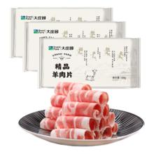 大庄园 精品羊肉片 500g*3袋