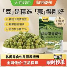 甘源 青豌豆 蒜香味 285g