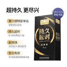 第六感 超薄延时 经典液态持久安全套 6只 （赠安全套6只+延时湿巾1片）