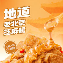 88VIP会员：卫龙 魔芋爽老北京麻酱味素毛肚微辣休闲解馋零食素肉425g＋65g大面筋
