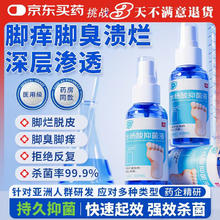 宣医通脚气脱皮脚臭真菌感染水泡烂脚丫水杨酸抑菌喷剂脚趾缝溃烂护理