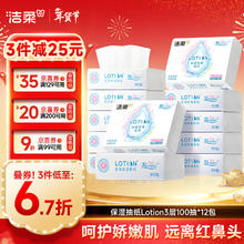 洁柔 lotion系列 抽纸 3层*100抽*12包(195*133mm)