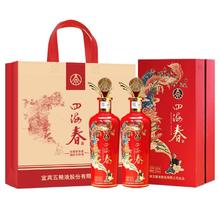 五粮液 股份出品 四海春禧酒 纯粮食白酒 52度500ml*2瓶