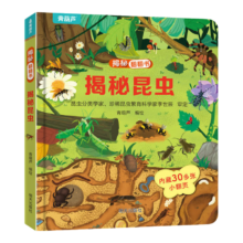 揭秘翻翻书3d立体书 幼儿早教撕不烂绘本1-2-3岁 宝宝一两岁益智启蒙认知玩具图书0-3-6岁探索恐龙海洋太空揭秘系列书籍 揭秘昆虫