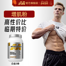 肌肉科技 白金增肌粉 3磅 临期