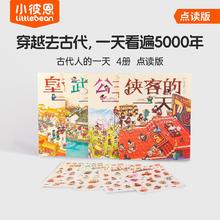 小彼恩点读古代人的一天4册儿童历史漫画绘本毛毛虫点读