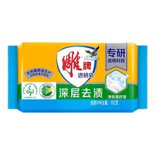 雕牌 洗衣皂 透明皂 去污强去渍 102g 体验装