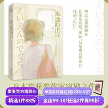 《永远的出口》写给女孩儿的成长之书