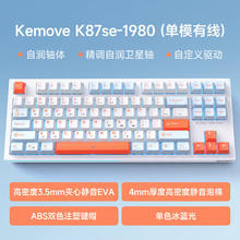 KEMOVE 机械键盘87键 定制龙华茶轴 橙白混光
