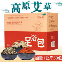 蕲益堂 高原艾草泡脚包1盒(20克*50包）