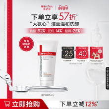 薇诺娜 舒敏保湿洁面乳