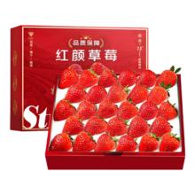 静羽红颜草莓 3斤精品果