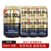 鲸都鲜酿 JING DOLL 精酿啤酒 全麦酿造 320ml*6罐塑膜装