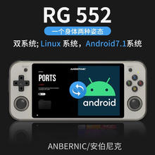 安伯尼克 RG552高清5英寸大屏安卓/Linux双系统掌机复古掌上游戏机开源掌机标配16G