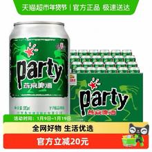88VIP会员：燕京啤酒 8度 party黄啤酒 330ml*24瓶/箱