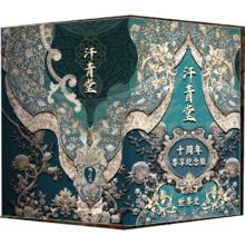 值选：《汗青堂十周年尊享纪念版 世界史》