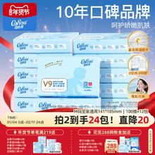 限移动端：可心柔 V9润+系列 婴儿纸面巾