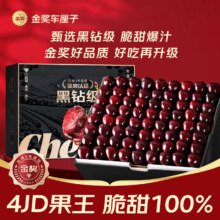 山姆伯伯 智利进口车厘子 4J 32-34mm 3斤净重 黑钻级 超级果王 爽吃礼盒