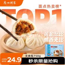 广州酒家 利口福叉烧包 750g 20个