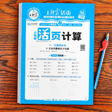 限移动端：2025版《王朝霞活页默写活页计算》