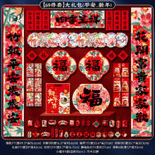 2026马年新年对联春联大礼包(平安新年) 69件套超值版