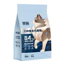耐威克 6种深海鱼低敏猫粮 2kg