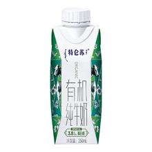特仑苏 有机纯牛奶全脂梦幻盖250ml*10包节日送礼送长辈