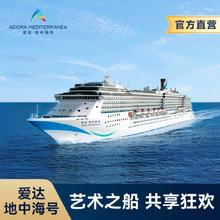 爱达·地中海号