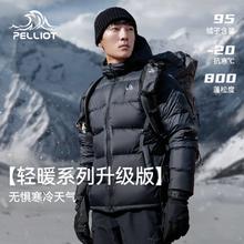 伯希和 800蓬男士鹅绒羽绒服秋天冬季2025保暖轻薄男女款外套