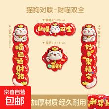 新年宠物小对联1套装