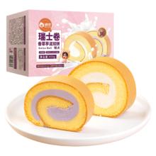 俏侬 芋泥香草瑞士卷 50g*8片 鲜奶蛋糕